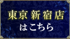 占いの館ウィル東京新宿店